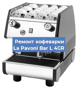 Замена | Ремонт редуктора на кофемашине La Pavoni Bar L 4GR в Челябинске